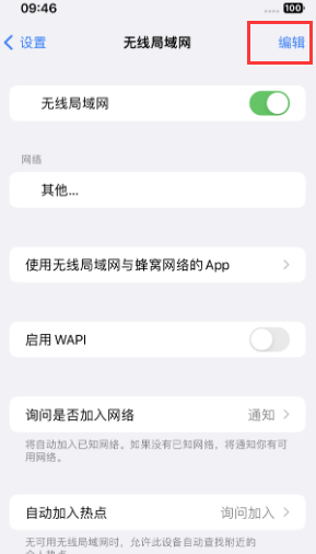 方正苹果Wifi维修分享iPhone怎么关闭公共网络WiFi自动连接 