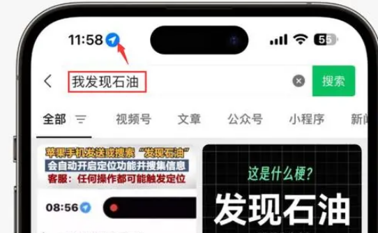 方正苹果客服中心分享iPhone 输入“发现石油”触发定位