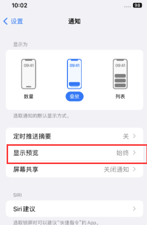 方正苹果售后维修中心分享iPhone手机收不到通知怎么办 