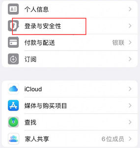 方正苹果维修站分享手机号注册的Apple ID如何换成邮箱【图文教程】 