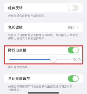 方正苹果电池维修分享iPhone省电巧妙设置降低白点值