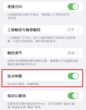 方正苹果授权维修站分享iPhone轻点无法唤醒怎么办