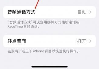 方正苹果蓝牙维修店分享iPhone设置蓝牙设备接听电话方法