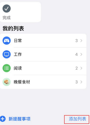 方正苹果14维修店分享iPhone14如何设置主屏幕显示多个不同类型提醒事项