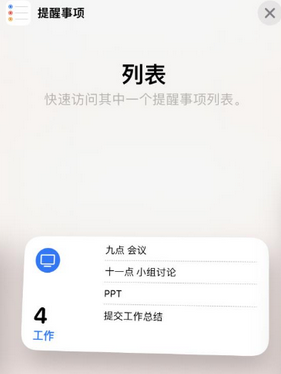 方正苹果14维修店分享iPhone14如何设置主屏幕显示多个不同类型提醒事项