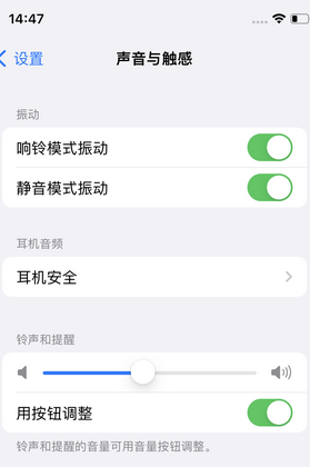 方正苹果锁屏维修分享iPhone锁屏时声音忽大忽小调整方法