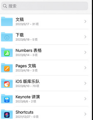 方正apple维修中心分享iPhone文件应用中存储和找到下载文件