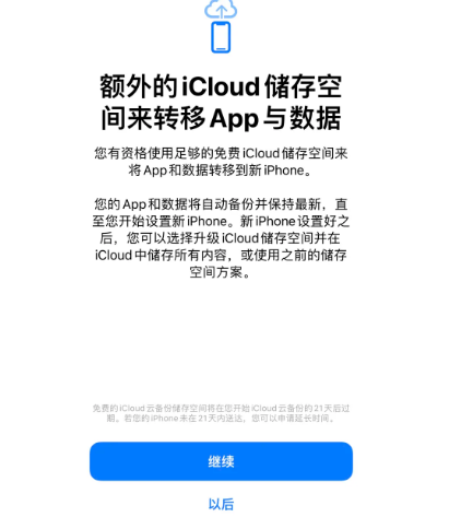 方正苹果14维修网点分享iPhone14如何增加iCloud临时免费空间