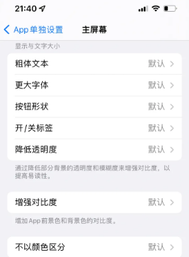 方正苹果14服务点分享iPhone14如何单独设置App