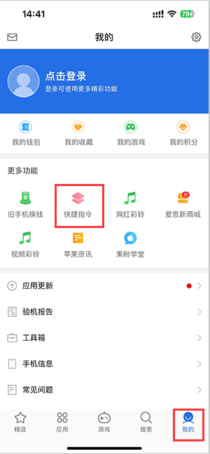 方正苹果服务中心分享iPhone的快捷指令如何使用 