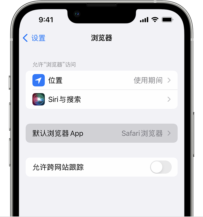 方正苹果维修服务分享如何在iPhone上设置默认浏览器 