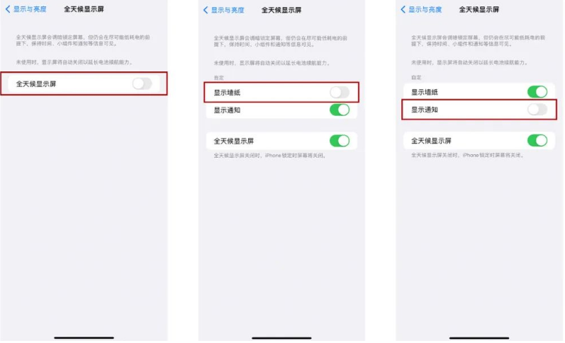 方正苹果14Pro维修分享iPhone14Pro息屏显示时间设置方法 