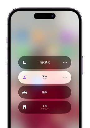 方正苹果14维修中心分享在iPhone14上定制个人专注模式 