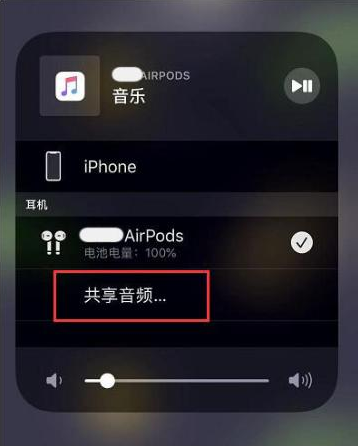 方正苹果14音频维修点分享iPhone14音频共享设置方法 