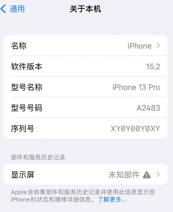 方正苹果14维修服务分享如何查看iPhone14系列部件维修历史记录 