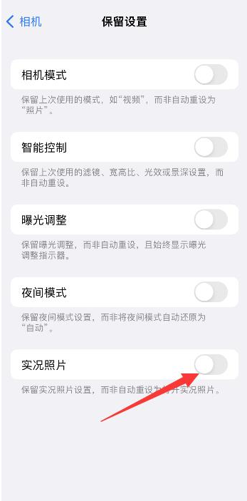 方正苹果维修网点分享iPhone14关闭实况照片操作方法 