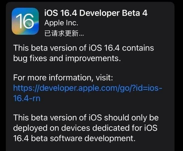 方正苹果维修网点分享iOS 16.4 beta 4更新内容及升级建议 