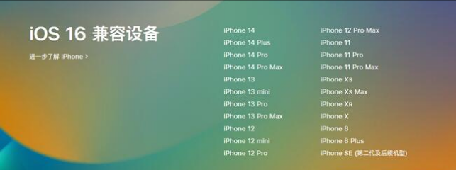 方正苹果手机维修分享:iOS 16.4 Beta 3支持哪些机型升级？ 