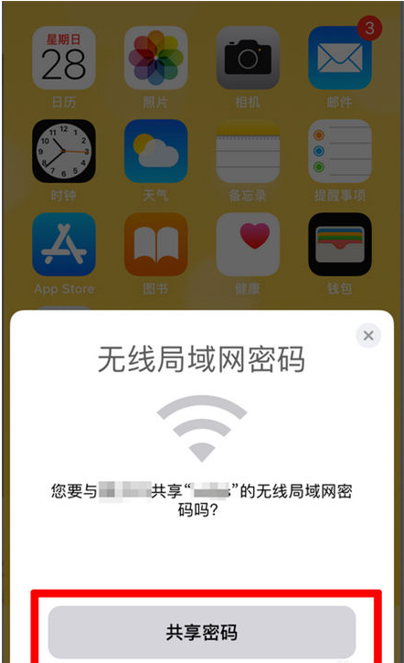 方正苹果手机维修分享：如何在iPhone14上共享WiFi密码？ 