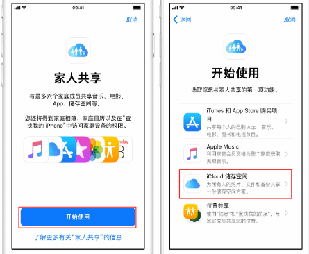 方正苹果14维修分享：iPhone14如何与家人共享iCloud储存空间？ 