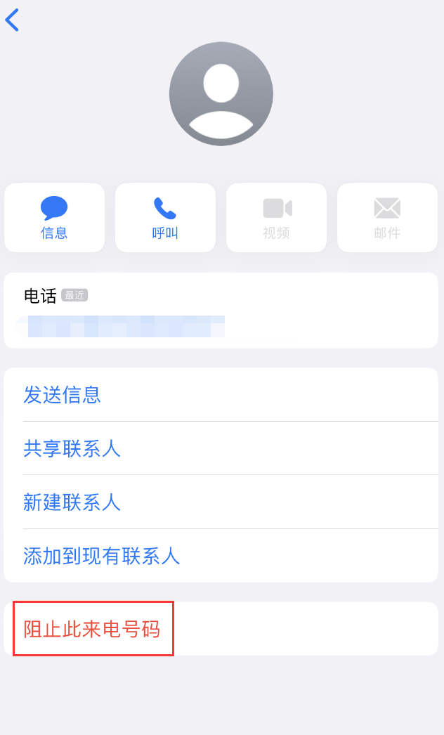 方正苹果手机维修分享：iPhone 拒收陌生人 iMessage 信息的方法 