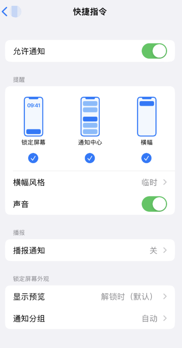 方正苹果手机维修分享如何在 iPhone 上关闭快捷指令通知 