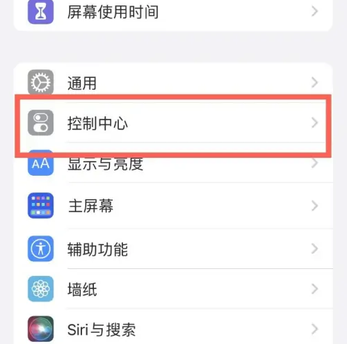 方正苹果14维修分享iPhone14控制中心功能添加方法 