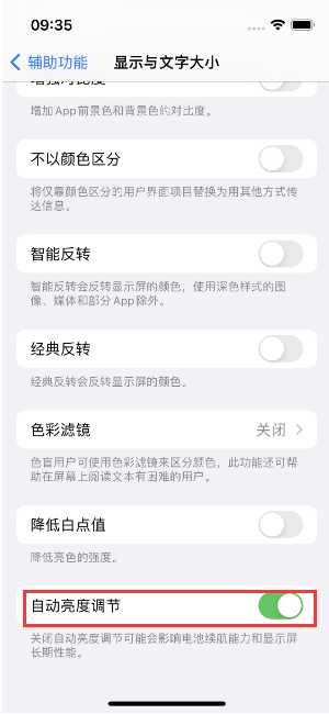 方正苹果15维修店分享iPhone 15 Pro系列屏幕亮度 