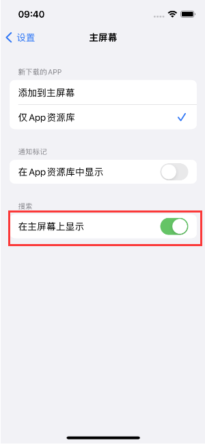 方正苹果手机维修分享如何开启或关闭iOS 16主屏幕中的搜索功能 