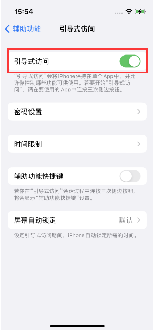 方正苹果14维修店分享iPhone 14引导式访问按三下没反应怎么办 