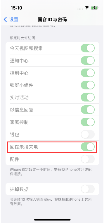 方正苹果14维修店分享iPhone14禁用锁定时回拨未接来电方法 