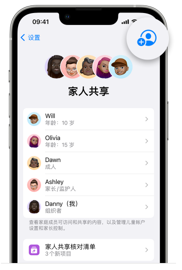 方正苹果维修网点分享iOS 16 小技巧：通过“家人共享”为孩子创建 Apple ID 