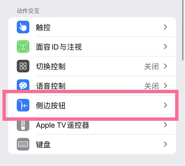 方正苹果14维修店分享iPhone14 Plus侧键双击下载功能关闭方法 