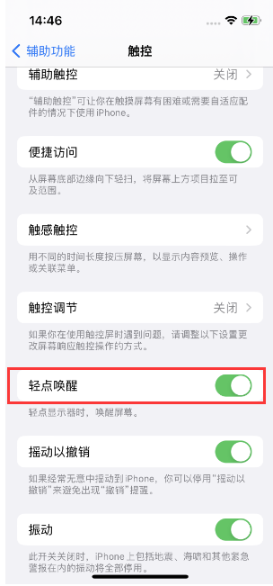 方正苹果14维修店分享iPhone 14双击屏幕不亮怎么办 