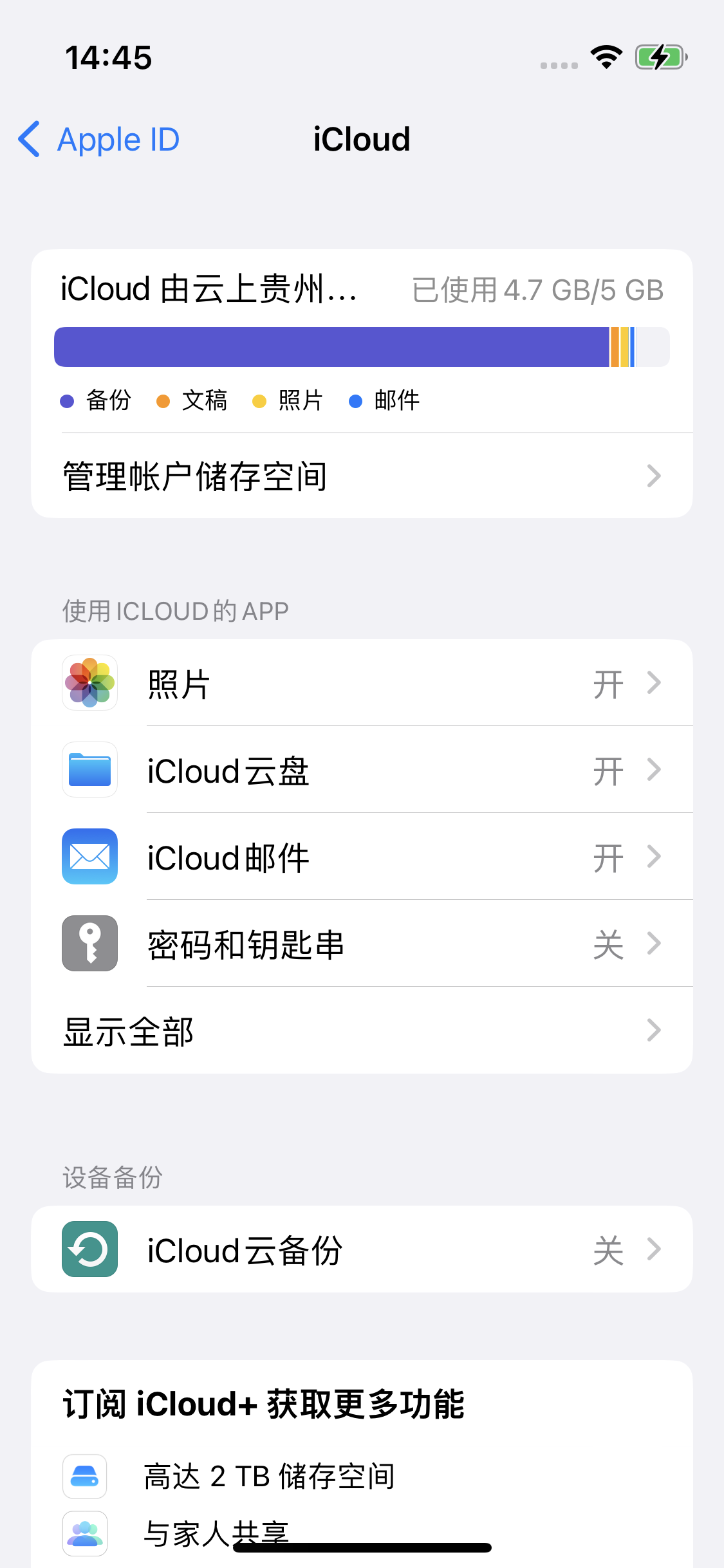 方正苹果14维修分享iPhone 14 开启iCloud钥匙串方法 