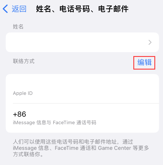 方正苹果手机维修点分享iPhone 上更新 Apple ID的方法 