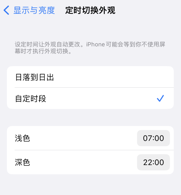 方正苹果维修分享如何让 iPhone 14 自动开启“深色”模式？ 