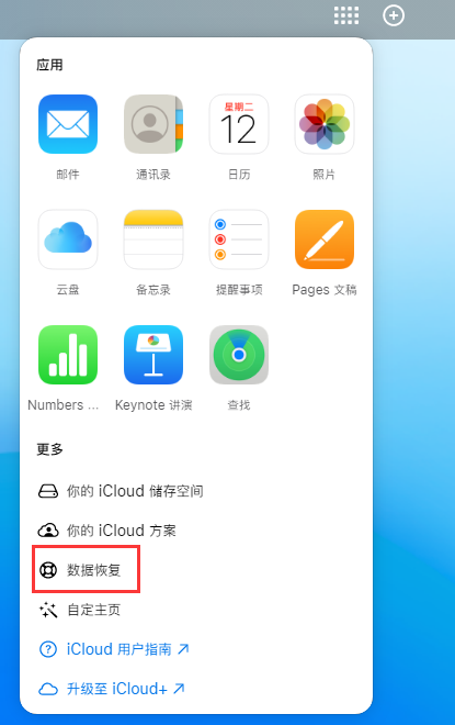 方正苹果手机维修分享iPhone 小技巧：通过苹果 iCloud 官网恢复已删除的文件 