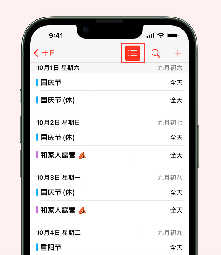 方正苹果手机维修分享如何在 iPhone 日历中查看节假日和调休时间 