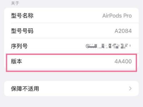 方正苹果手机维修分享AirPods pro固件安装方法 