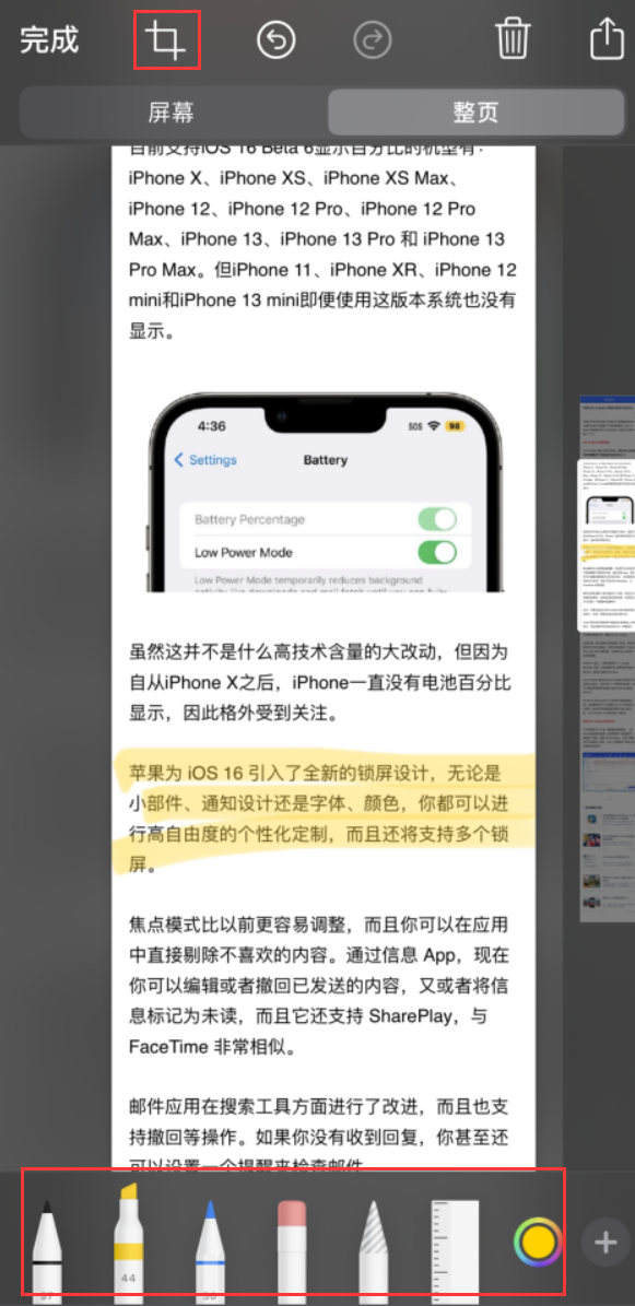 方正苹果手机维修分享小技巧：在 iPhone 上给截屏图片做标记 