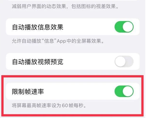 方正苹果13维修分享iPhone13 Pro高刷是否可以手动控制 