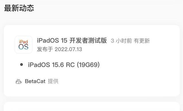 方正苹果手机维修分享苹果iOS 15.6 RC版更新建议 