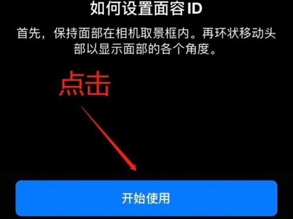 方正苹果13维修分享iPhone 13可以录入几个面容ID 