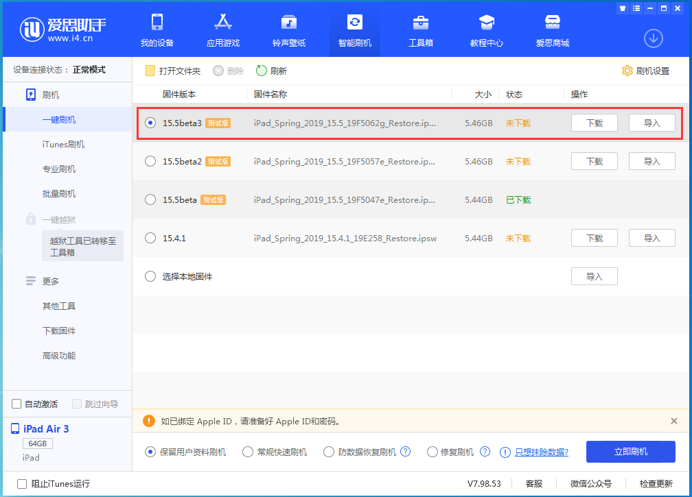 方正苹果手机维修分享iOS15.5 Beta 3更新内容及升级方法 