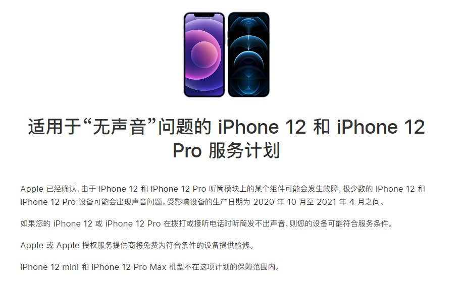 方正苹果手机维修分享iPhone 12/Pro 拨打或接听电话时无声音怎么办 