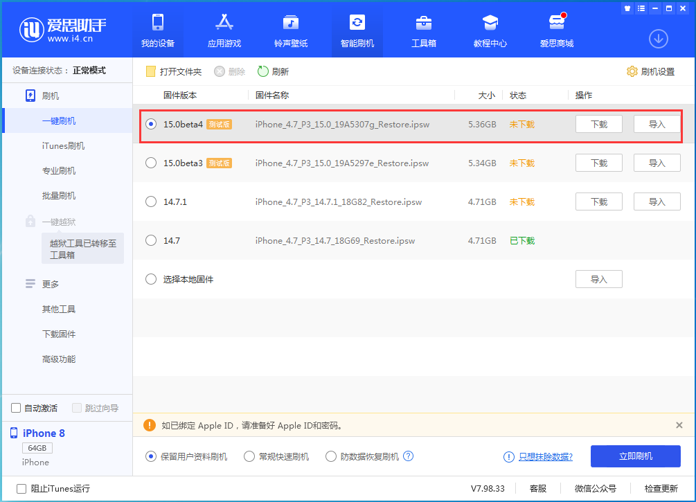 方正苹果手机维修分享iOS15 Beta4更新内容汇总 