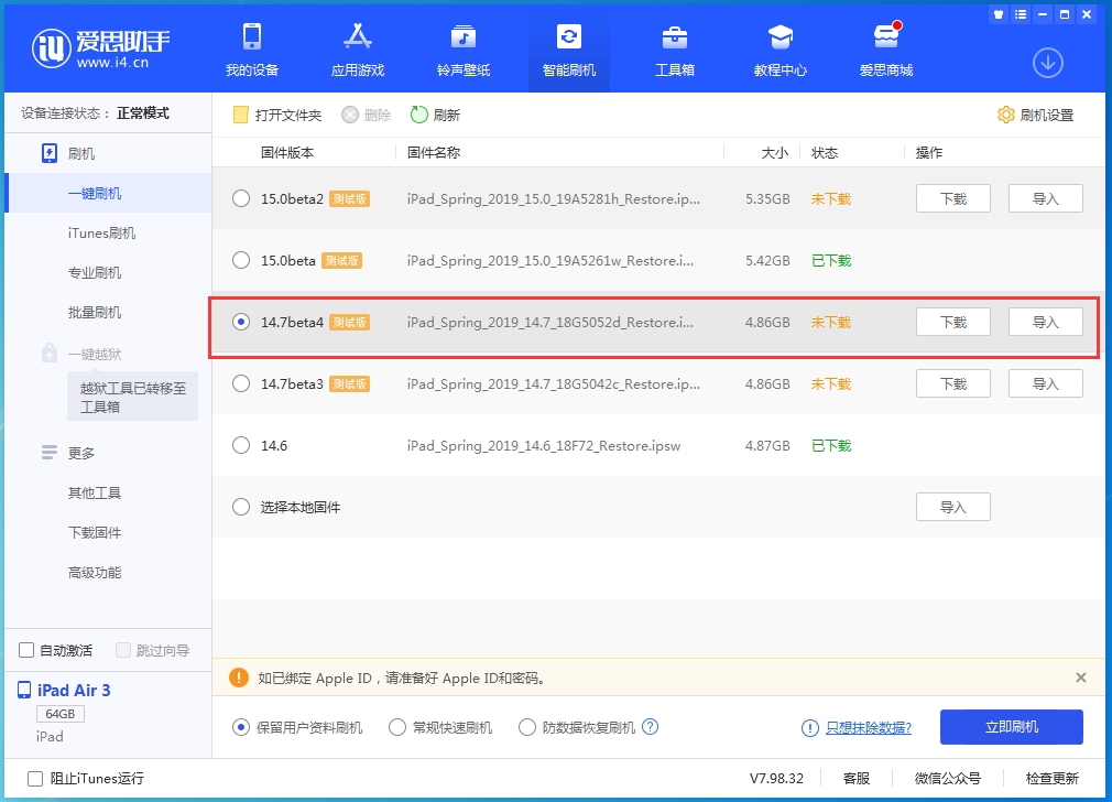 方正苹果手机维修分享iOS 14.7 beta 4更新内容及升级方法教程 