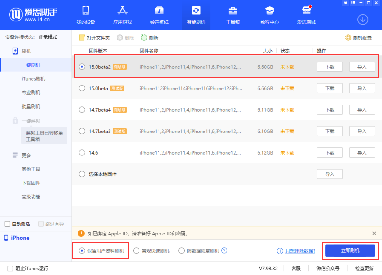 方正苹果手机维修分享iOS 15.0 公测版与 iOS 15 beta 2 测试版有什么区别 