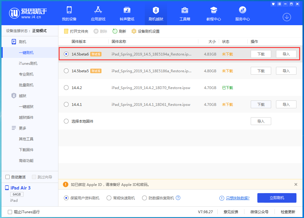 方正苹果手机维修分享苹果 iOS 14.5Beta 6更新内容及升级方法 
